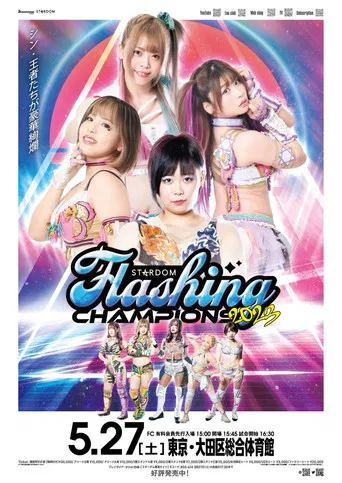 Stardom Flashing Champions 2023 poster