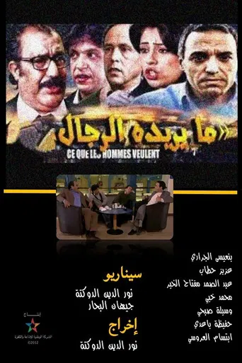 What Men Want poster