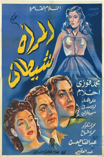المرأة شيطان poster