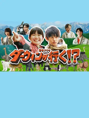 Darwin Goes!? poster