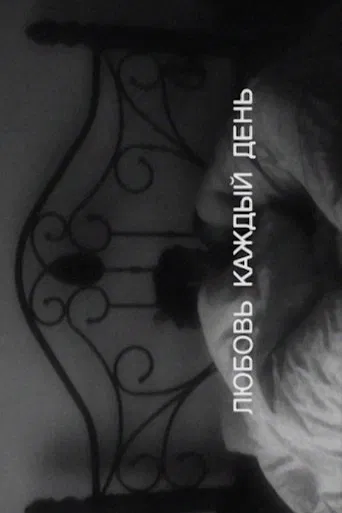 Every Day Love poster