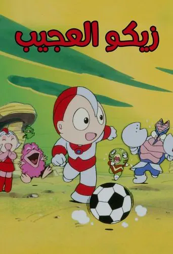 ウルトラマンキッズのことわざ物語 poster