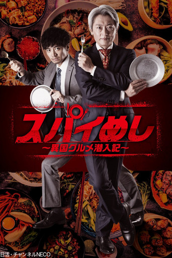 Spy Meshi: Ikoku Gourmet Sennyu Ki poster
