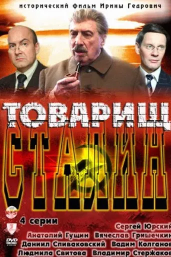 Comrade Stalin poster