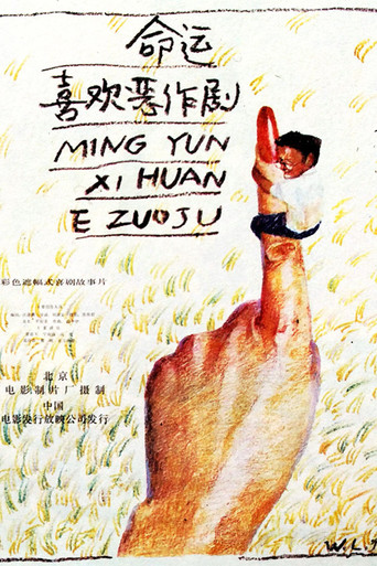 Ming yun xi huan er zuo ju poster