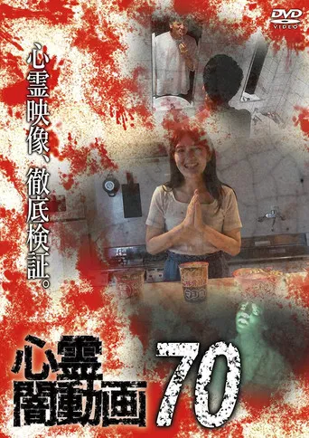 Psychic Darkness Video 70 poster