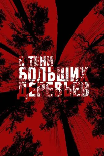 Small People. Big Trees poster