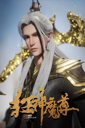 Mad Demon Lord poster