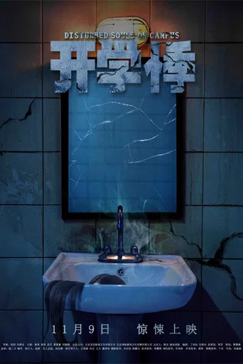 Disturbed Souls on Campus poster
