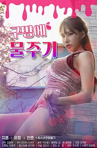 Water The Hole poster