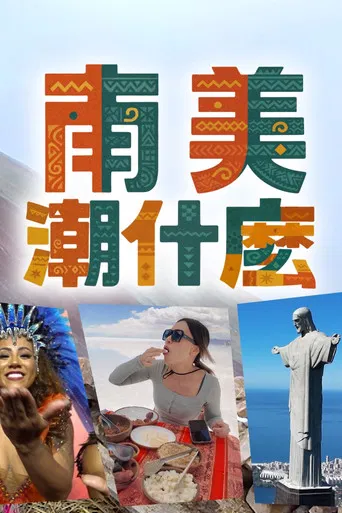 Hipster Tour South America poster