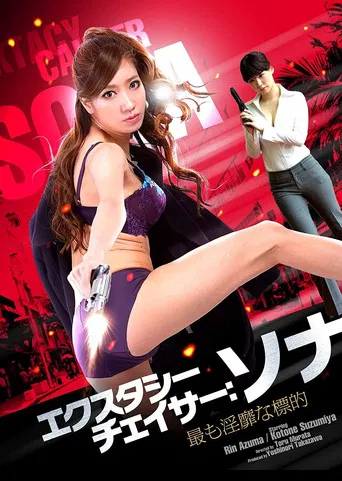 Ecstasy Chaser: Sona Lustful Target poster