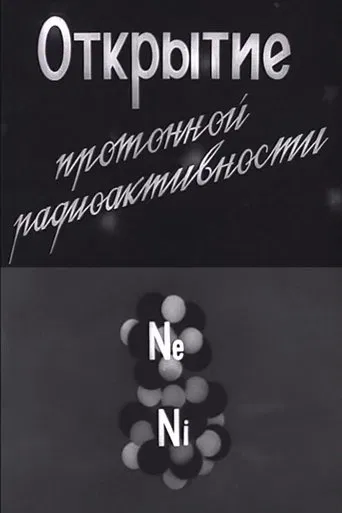 Discovery of Proton Radioactivity poster