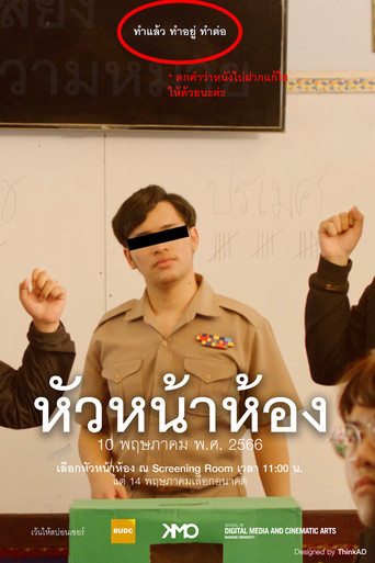 หัวหน้าห้อง poster
