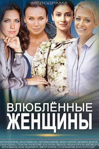 Mistresses poster