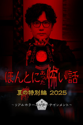 Scary True Stories: Summer Special 2025 poster