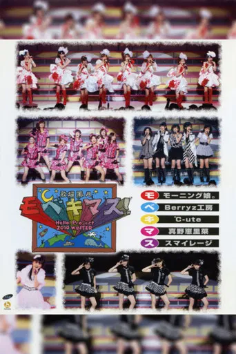 Hello! Project 2010 Winter Kachou Fuugetsu ~Mobekimasu!~ poster
