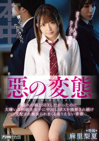 An Evil Pervert I Wanted To Have Sex With This Girl That I Had Always Been Pining For, But My Classmate (This Girl That I Absolutely Hated) Cornered Me Into Having Creampie Sex Over And Over Again, And Then She Dominated Me Like A Slut, poster