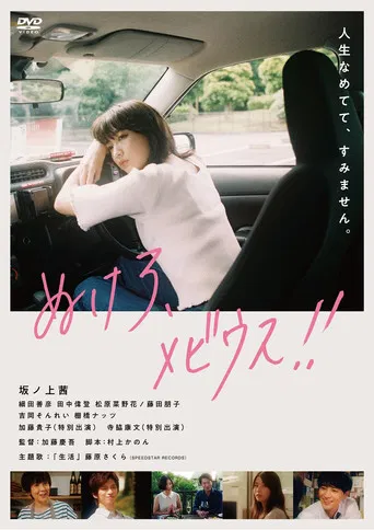 Go Away, Moebius!! poster