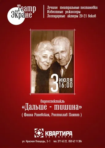 The Rest Is Silence poster