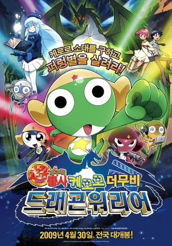 Sergeant Keroro: Kero 0 poster