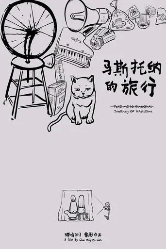 The Journey of Mastorna poster