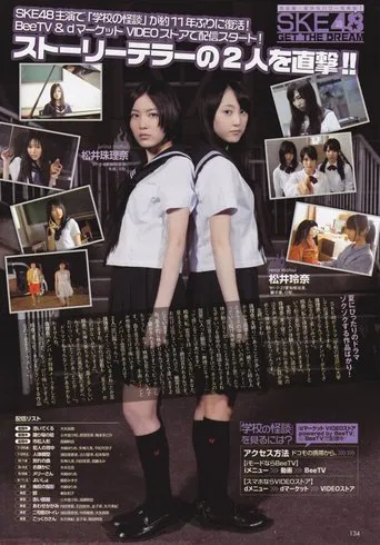 Gakkô no Kaidan poster