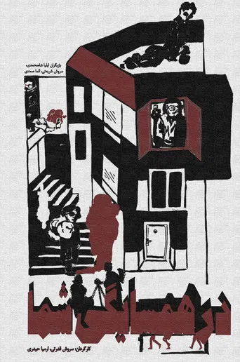 In Your Neighborhood poster