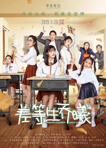 Inferior Student Qiao Xi poster