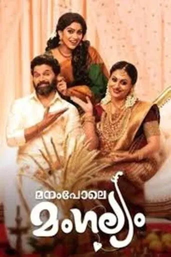 Manampole Mangalyam poster