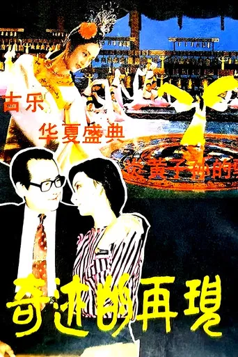 Qi yi de zai jian poster