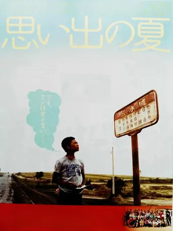 High Sky Summer poster