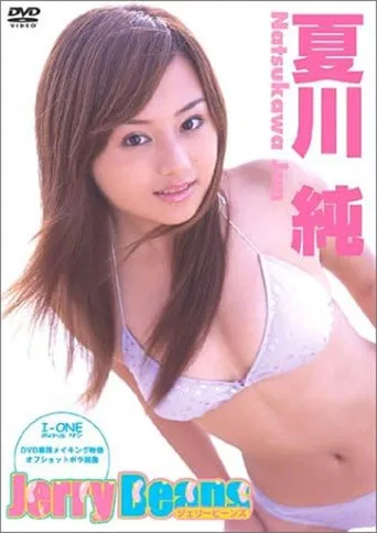 夏川純 Jerry Beans poster