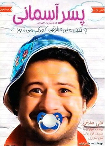 Pesar Asemani poster