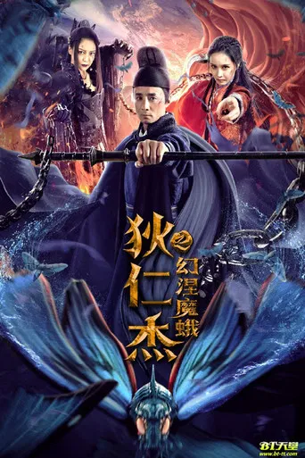 Di Renjie's Phantom Moth poster