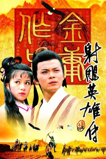 The Legend of the Condor Heroes poster