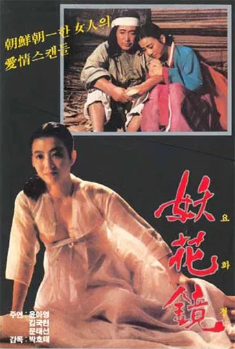 A Lascivious Story poster