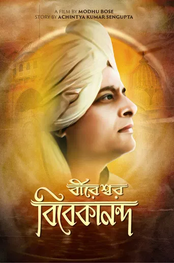 Bireswar Vivekananda poster
