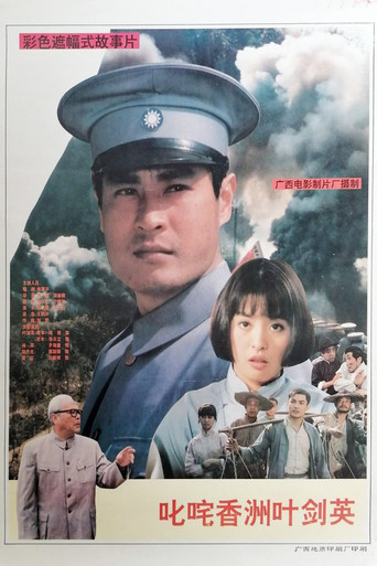 Famous Ye Jianying poster