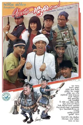 Chai Laew Lud Lei poster