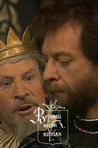 The King's Faithful Jester poster