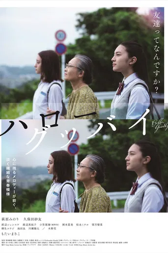 Hello, Goodbye poster