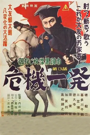 The Black Hooded Man 3 poster