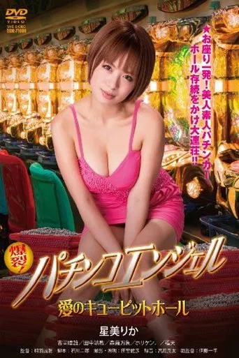 Pachinko Angel: Cupid Hall of Love poster