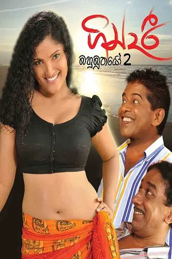 Gindari: Bahubuthayo 2 poster