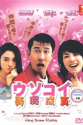 Love From a Lie poster