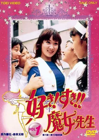 Suki! Suki!! Majo sensei poster