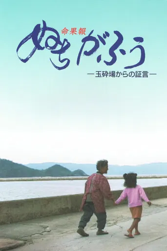 Nuchigafu - Life is a Treasure poster