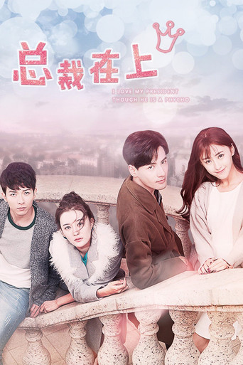 I Love My President Though He Is a Psycho poster