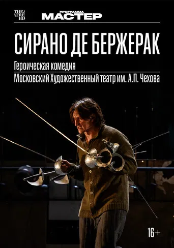 TheatreHD: Сирано де Бержерак poster